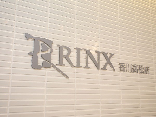 リンクス香川高松店(RINX)こだわり5