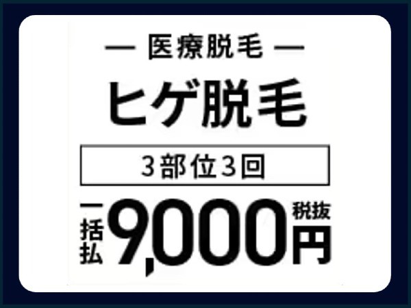 
                    レジーナクリニックオム 池袋院キャンペーン1                    