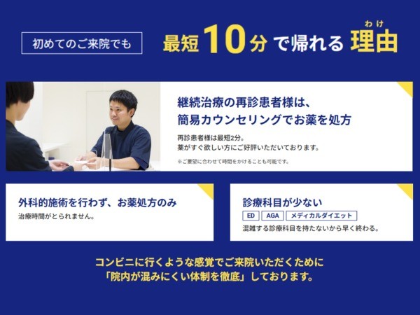 イースト駅前クリニック 新宿東口院こだわり2