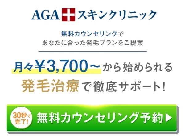 
                    AGAスキンクリニック 大阪堺東院クーポン1                    