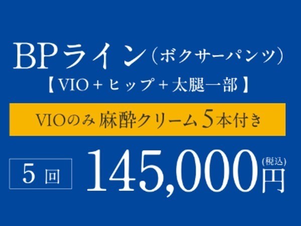 
                    メンズアリシアクリニック 銀座院キャンペーン3                    