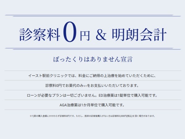 イースト駅前クリニック 横浜院こだわり3