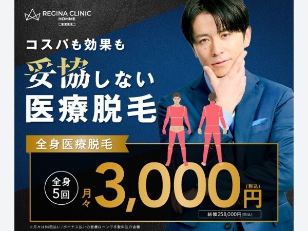 
                    レジーナクリニックオム 沖縄那覇院キャンペーン2                    