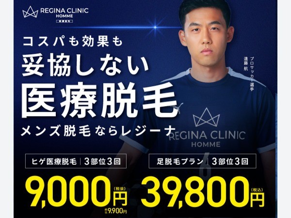 
                    レジーナクリニックオム 名古屋院キャンペーン3                    