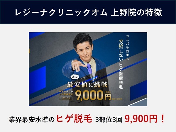 レジーナクリニックオム上野院写真2
