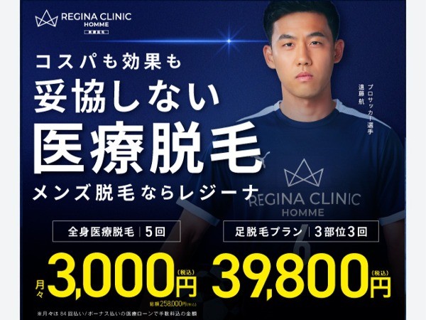 
                    レジーナクリニックオム 名古屋院キャンペーン2                    