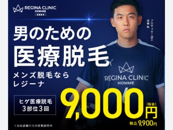 
                    レジーナクリニックオム 仙台院キャンペーン1                    