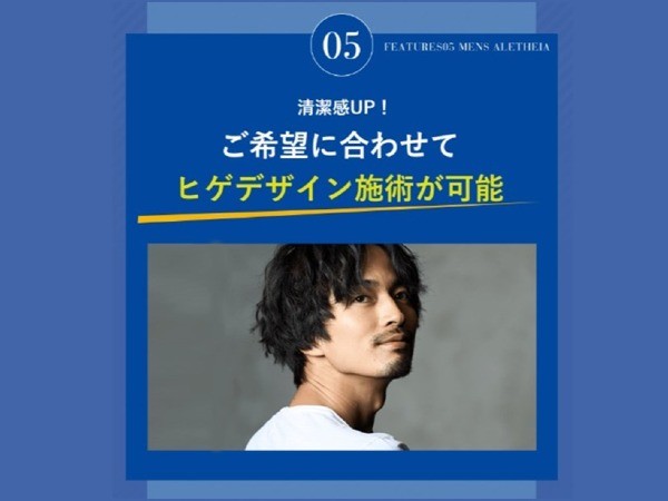 メンズアリシアクリニック 名駅2丁目院こだわり6