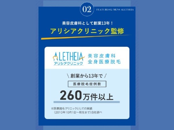 メンズアリシアクリニック 名駅2丁目院こだわり3