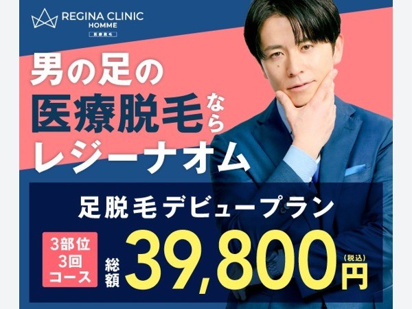 
                    レジーナクリニックオム 大宮院キャンペーン3                    