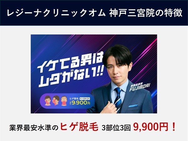レジーナクリニックオム神戸三宮院写真2
