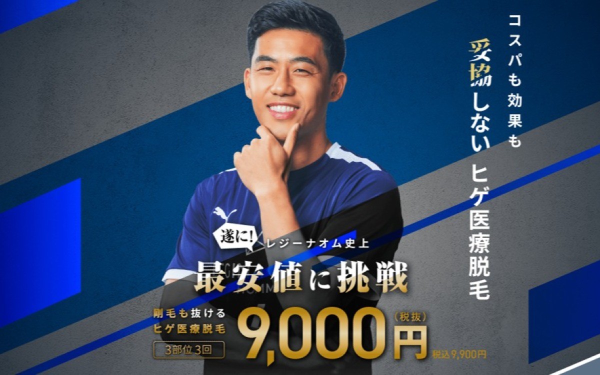 レジーナクリニックオム 心斎橋院top