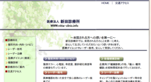 医療法人 新田診療所の口コミ 評判 料金プランを紹介 メンズ脱毛サロン探しはメンズタイムズ