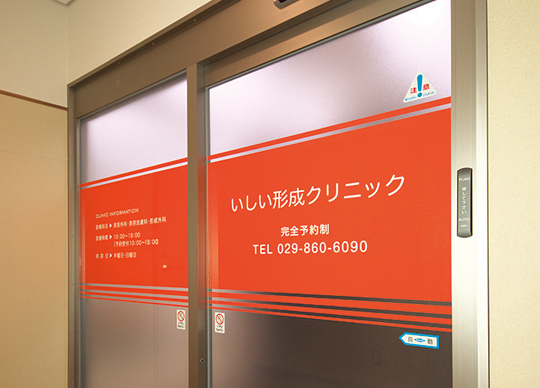 いしい形成クリニック（つくば）メンズ医療脱毛