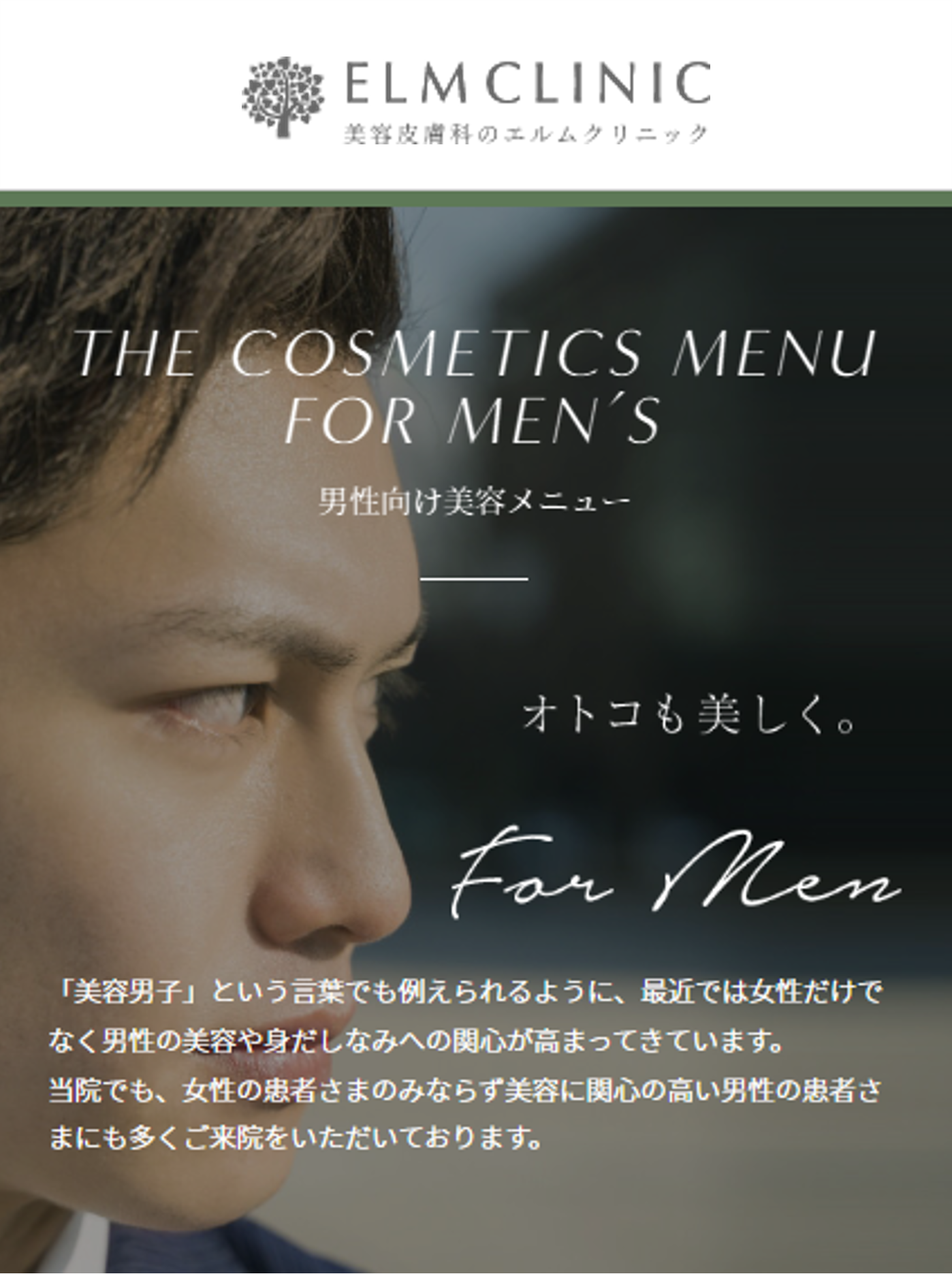 美容皮膚科エルムクリニック