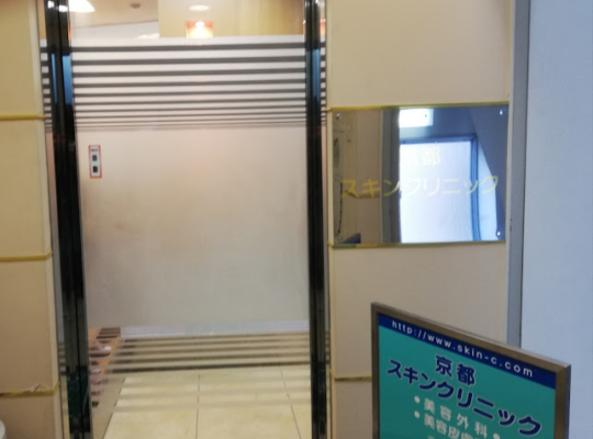 京都スキンクリニック（京都）メンズ医療脱毛