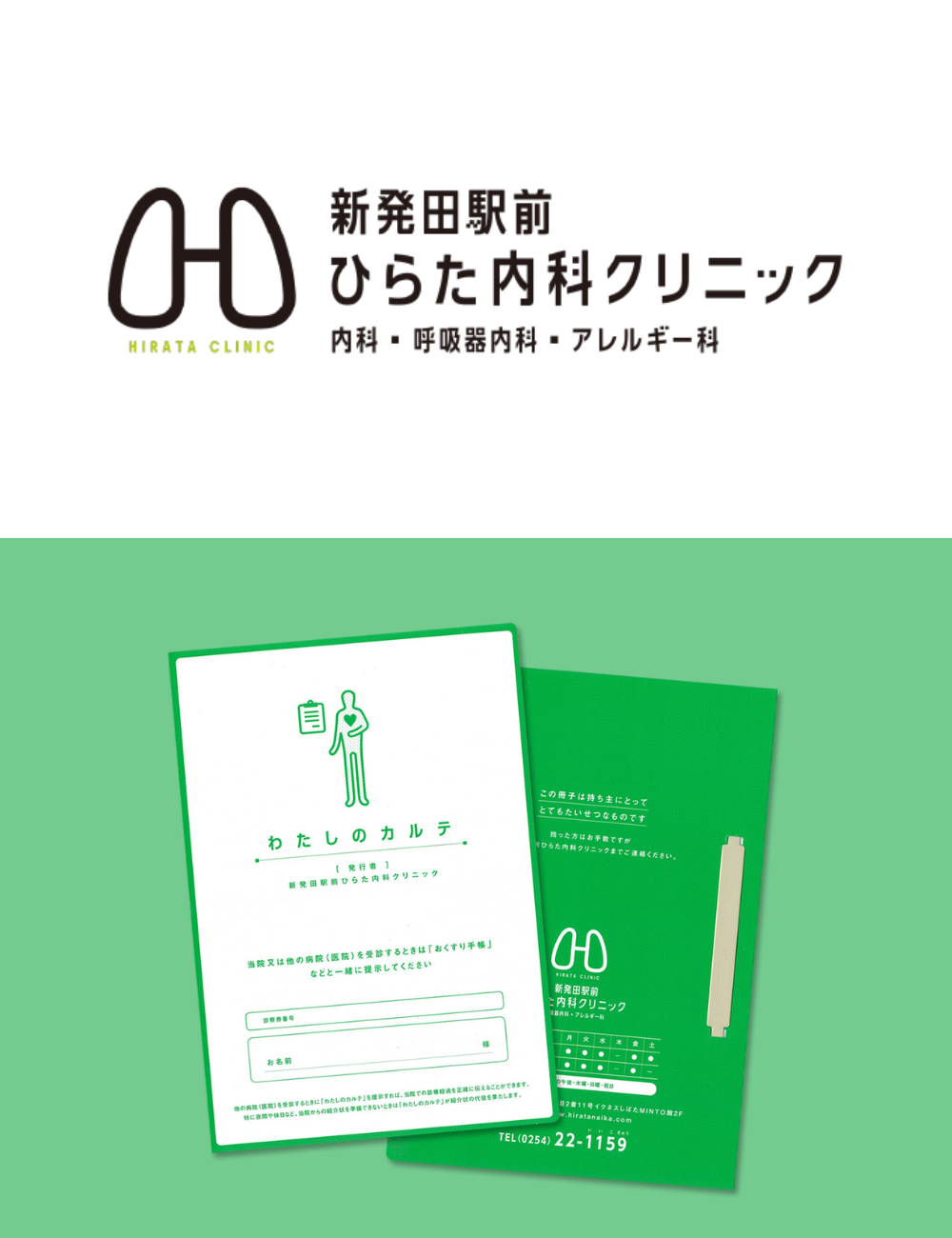 新発田駅前ひらたクリニック(新潟県新発田市)