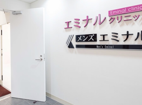 メンズエミナル神戸御幸通院