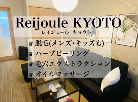 レイジュール キョウト(Reijoule KYOTO)