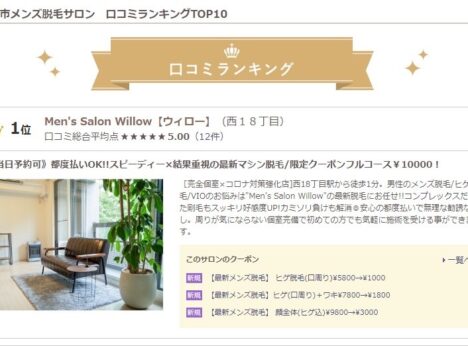 Men’s Salon Willow【ウィロー】2