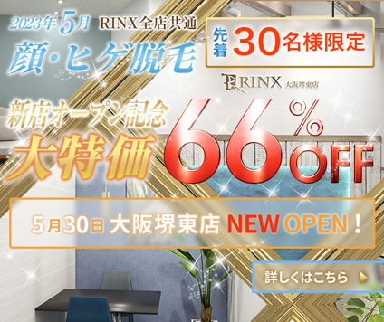 
                    RINX（リンクス）福井駅前店クーポン3                    