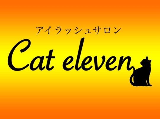キャットイレブン(cat eleven)