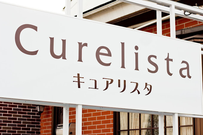 キュアリスタ(Curelista)