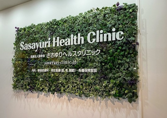 ささゆりヘルスクリニック（大阪）メンズ医療脱毛