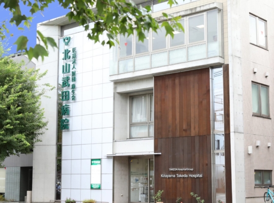北山武田病院（京都）メンズ医療脱毛