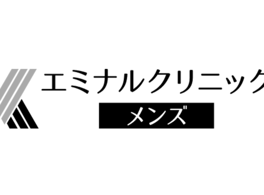 エミナルクリニックメンズ高崎院