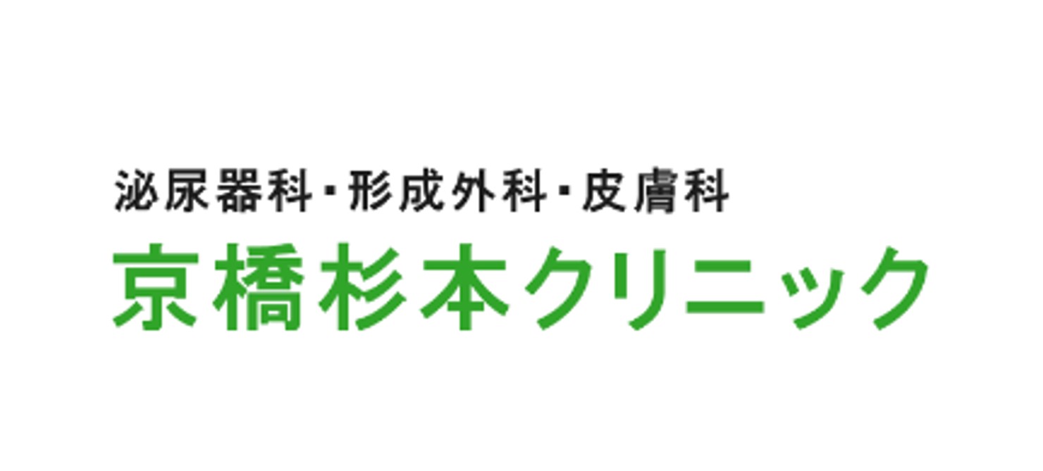 京橋杉本クリニック（京橋）AGA治療