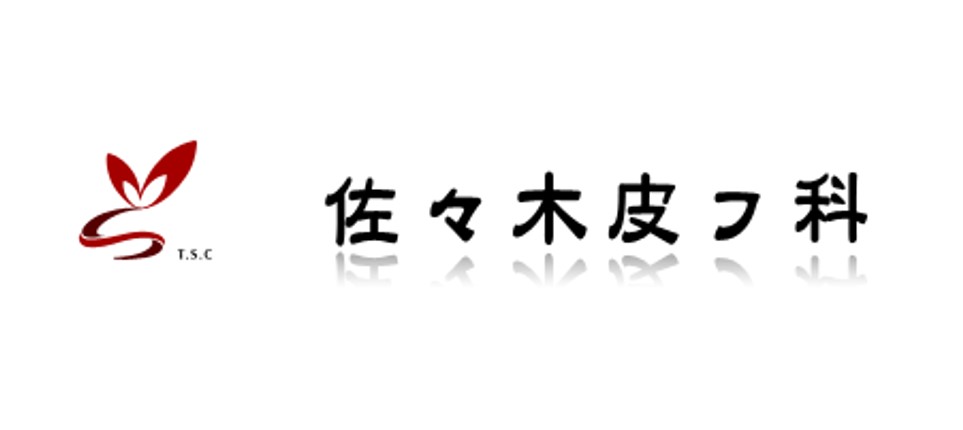 佐々木皮フ科（岐阜）AGA治療