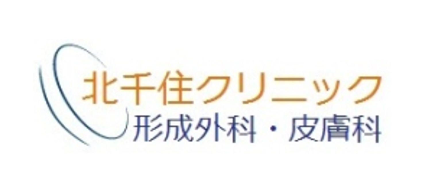 北千住クリニック形成外科・皮膚科（北千住）AGA治療