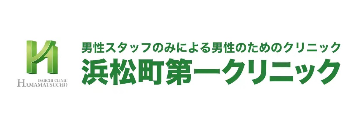 浜松第一クリニック大宮院（大宮駅徒歩1分）AGA治療