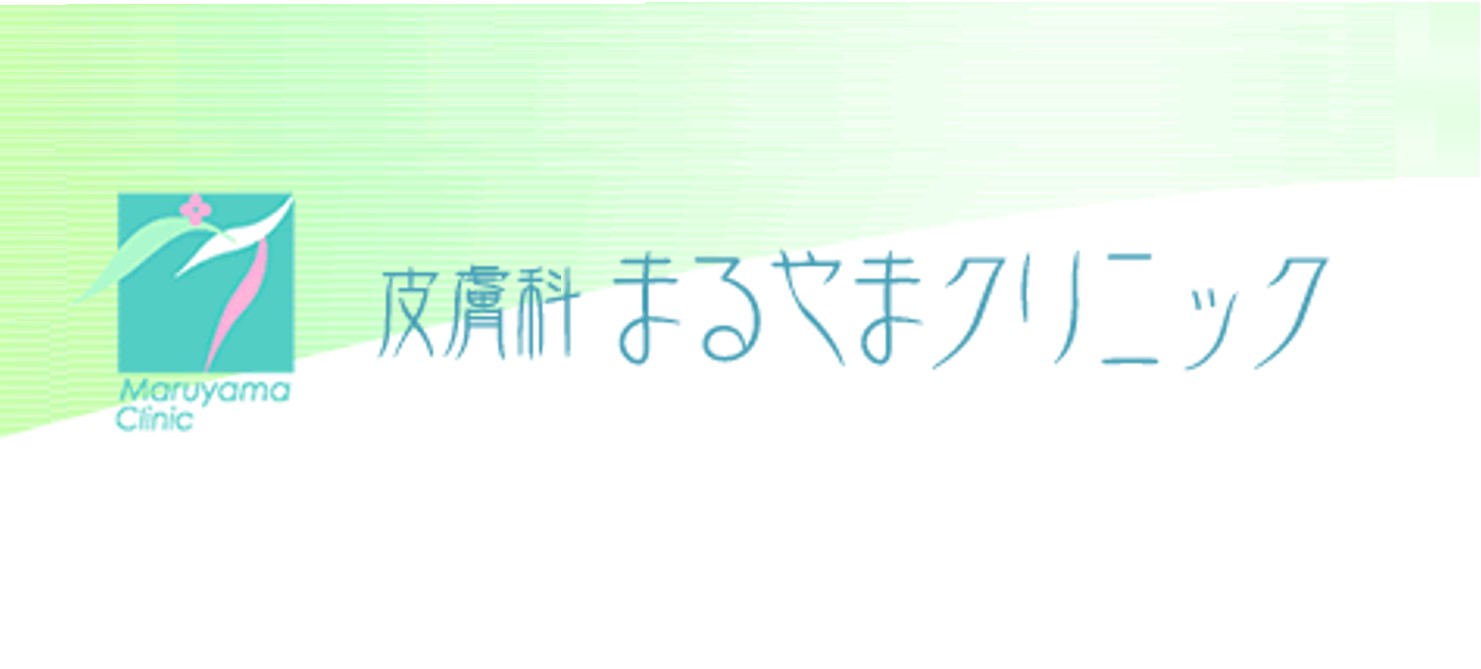 皮膚科まるやまクリ皮膚科まるやまクリニック（新潟）AGA治療皮膚科まるやまクリニック（新潟）AGA治療ニック（新潟）AGA治療