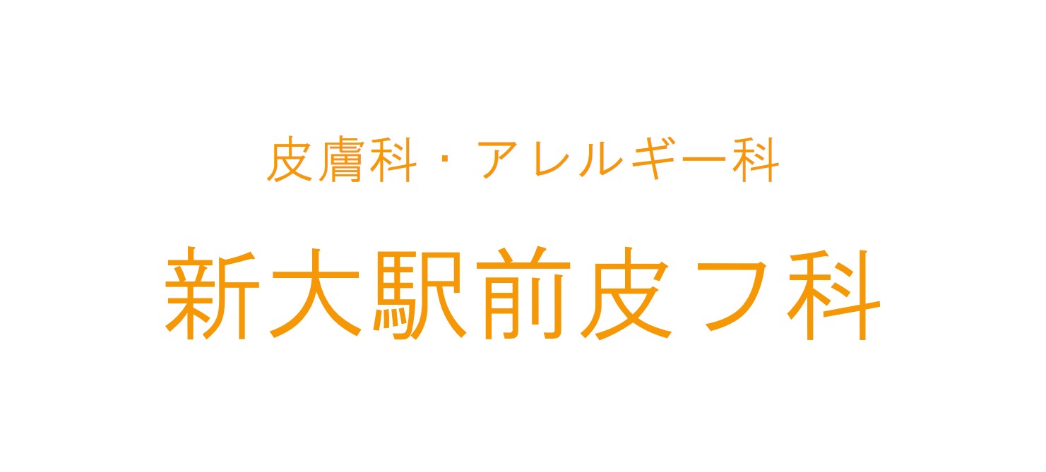 皮膚科・アレルギー科 新大駅前皮フ科（新潟）AGA治療