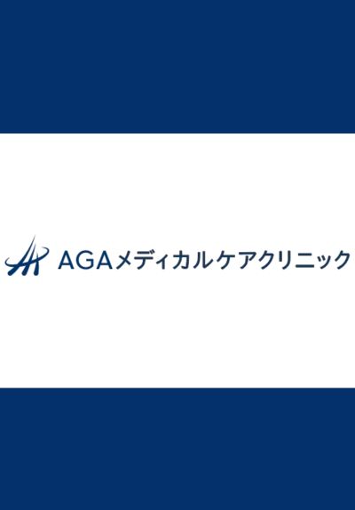 AGAメディカルケアクリニック-新宿院（東京都新宿区）
