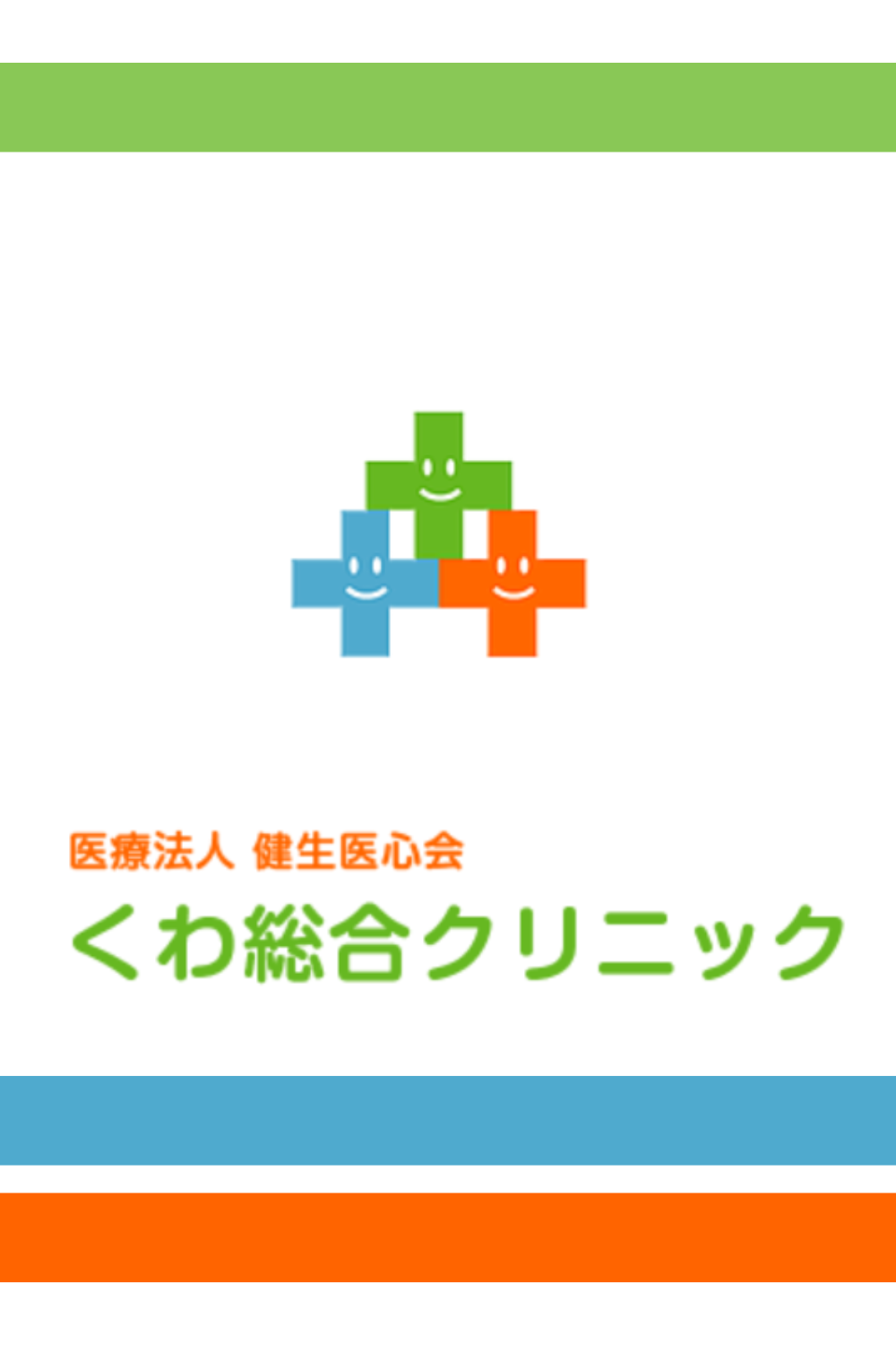 くわ総合クリニック(大阪府堺市)