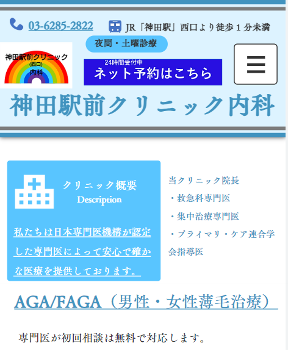 神田駅前クリニック縦
