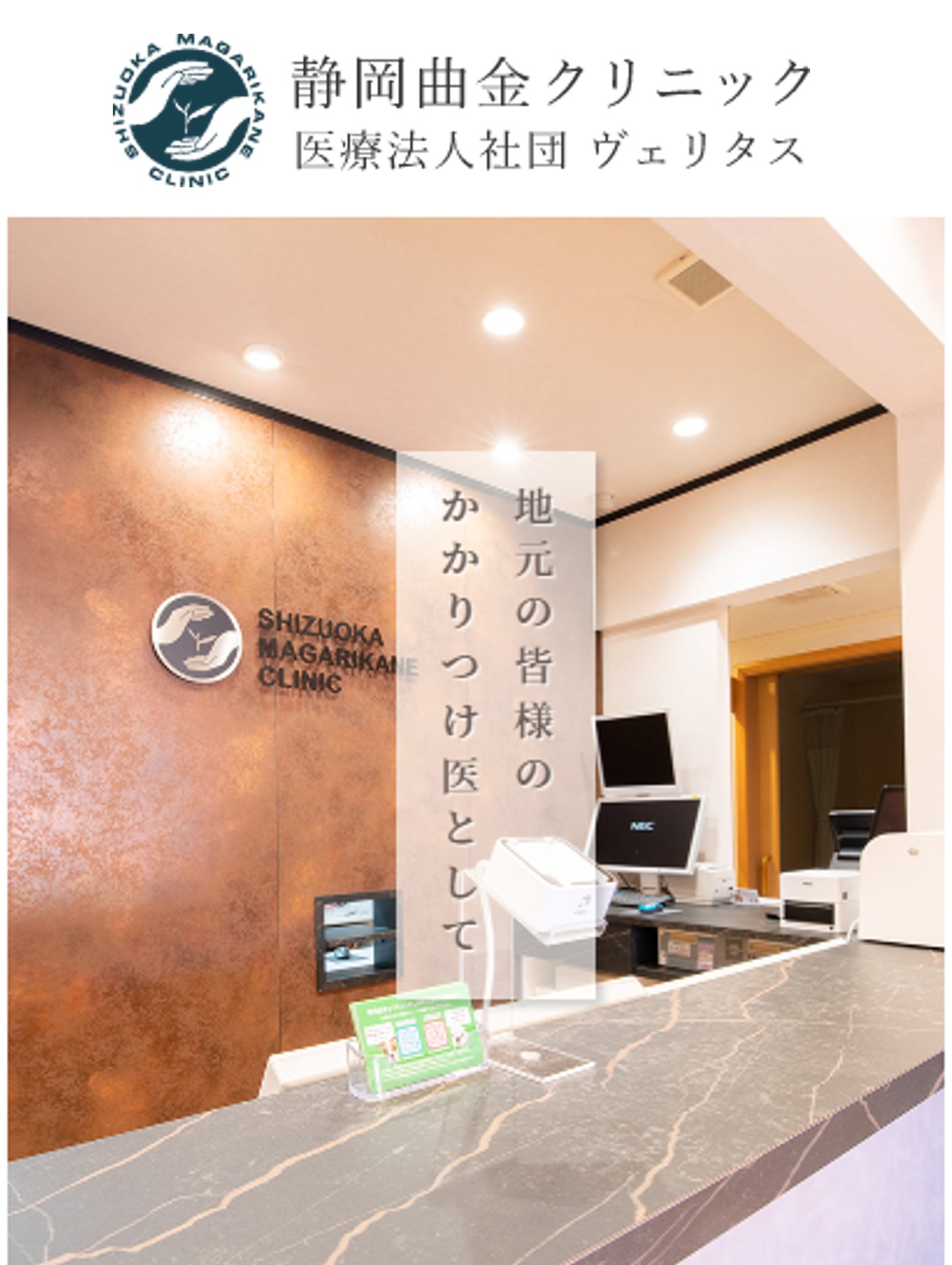 静岡曲金クリニック