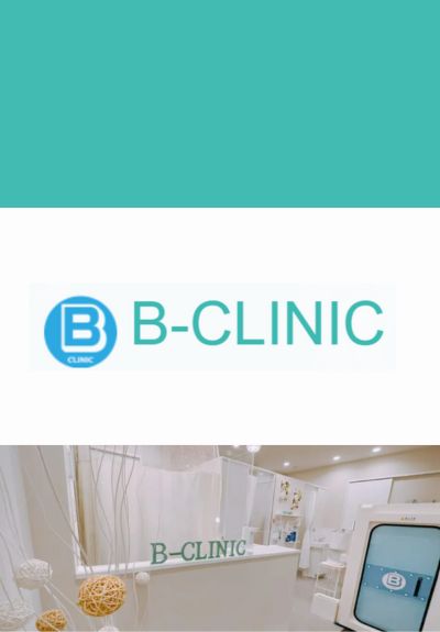 B-CLINIC（滋賀県東近江市）