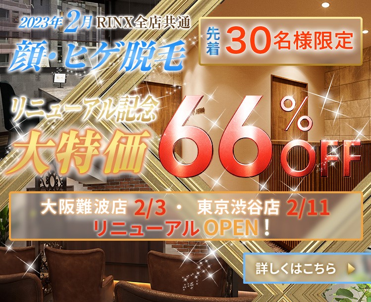 
                    RINX（リンクス）熊本新市街店クーポン3                    