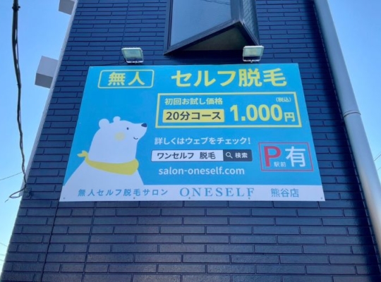 ONESELF熊谷店5
