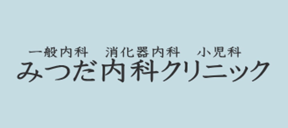 みつだ内科クリニック（滋賀草津市）AGA治療