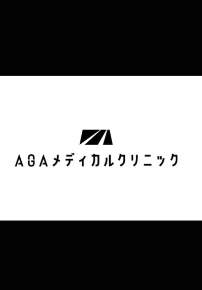 AGAメディカルクリニック-千里中央院（大阪府豊中市）