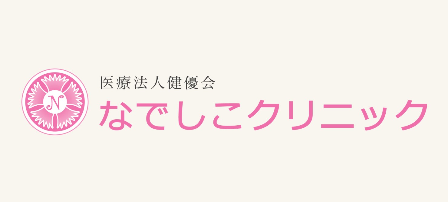 なでしこクリニック（相模原）AGA治療