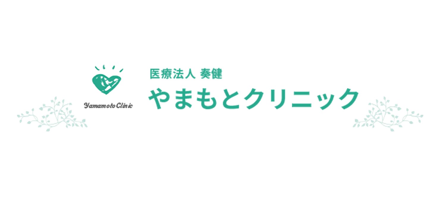 やまもとクリニック（相模原）AGA治療