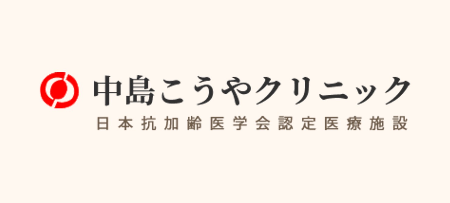 中島こうやクリニック（博多）AGA治療