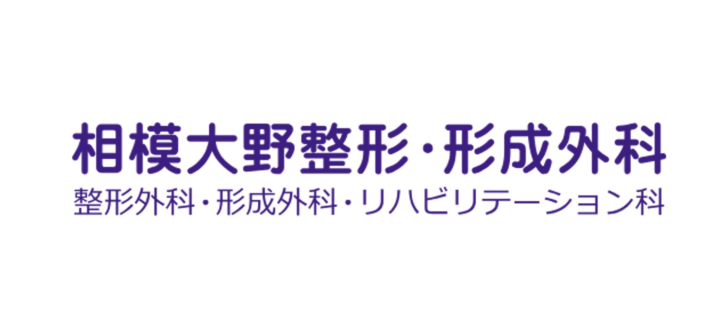 相模大野整形・形成外科（相模原）AGA治療