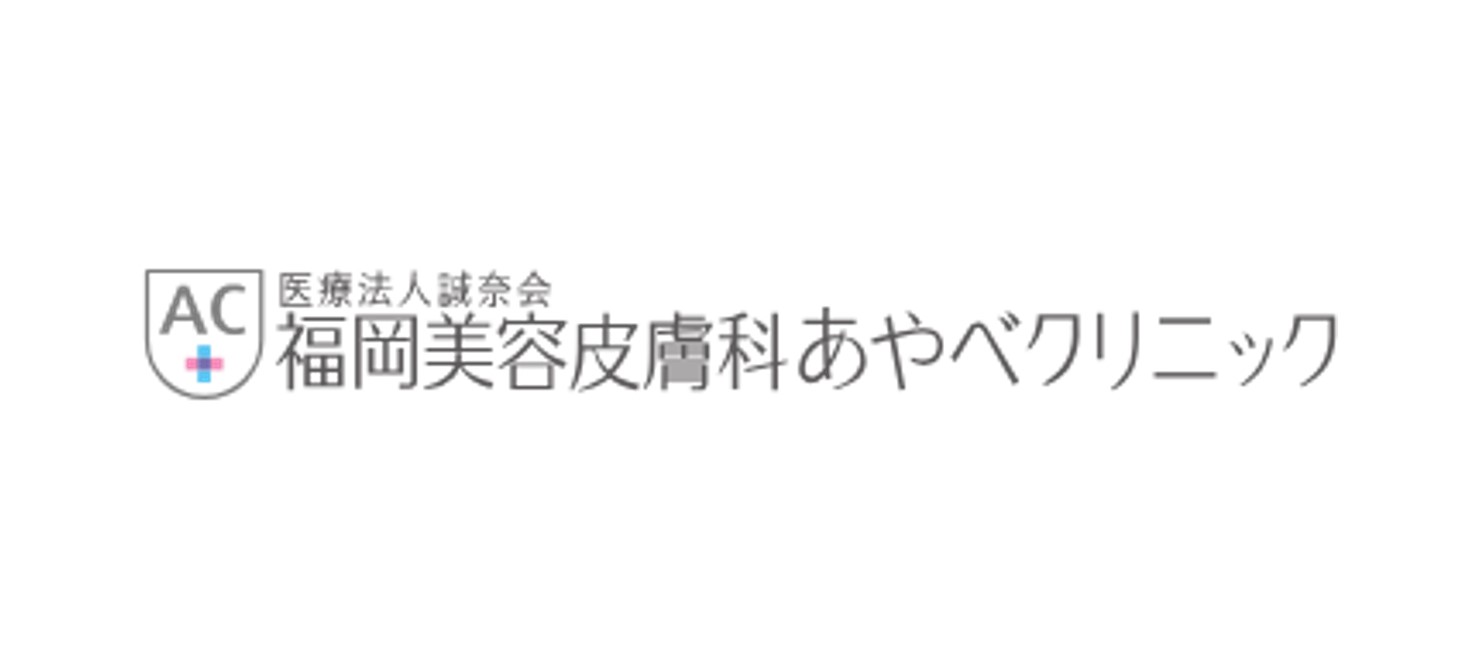 福岡美容皮膚科 あやべクリニック（博多）AGA治療